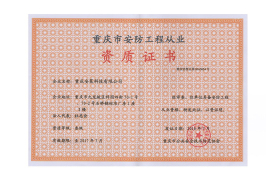 重慶安策科技