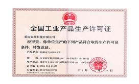 重慶安策科技有限公司