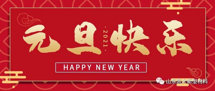 1609893054267224.jpg 微信图片_20210106082417.jpg
