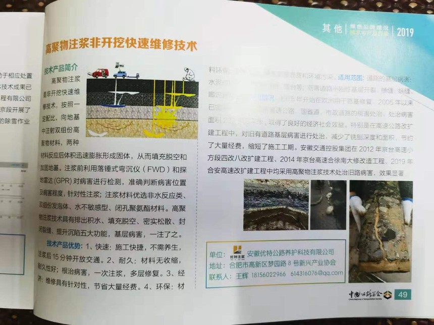 高聚物注浆技术荣登中国公路学会《2019绿色公路建设技术与产品目录》2.jpg