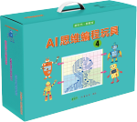 AI思维游戏材料4  (含实物材料、操作