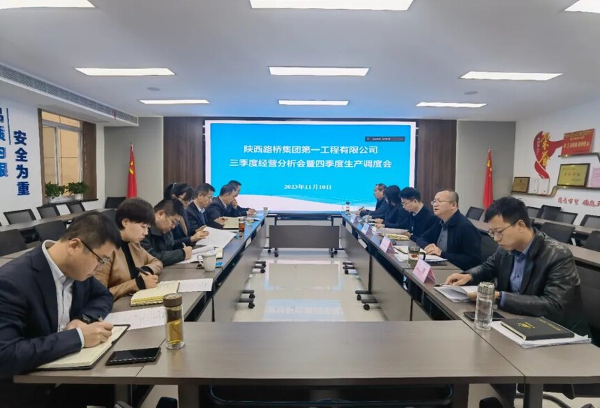 1699842781259992.jpg 公司召开三季度经营分析会暨四季度生产调度会-1.jpg