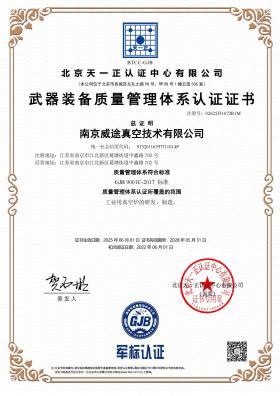 國(guó)軍標質量證(zhèng)書