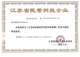 江蘇省民營科技企業
