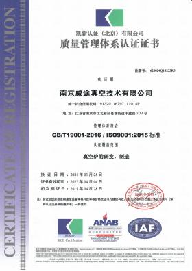 質(zhì)量(liàng)認證證書3