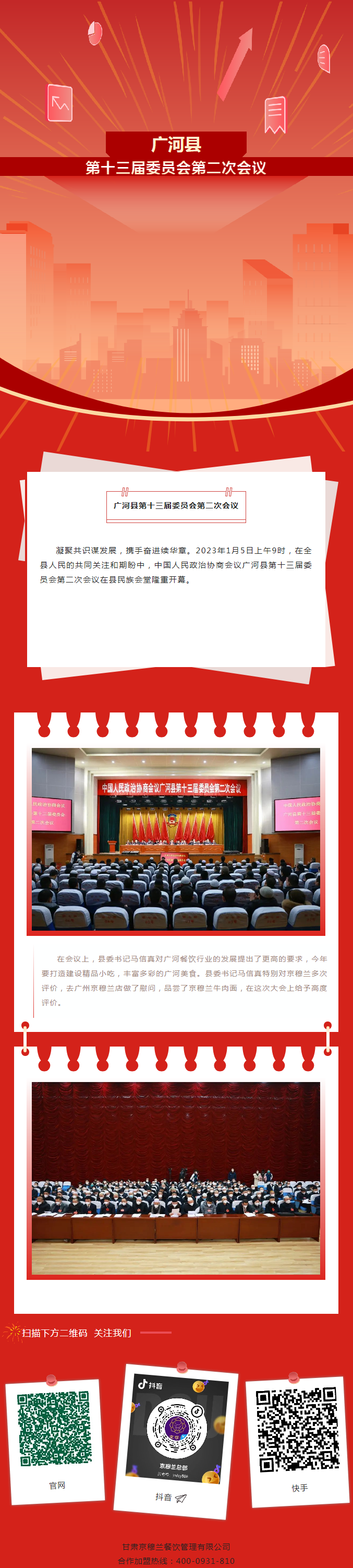 中国人民政治协商会议广河县第十三届委员会第二次会议隆重开幕.png