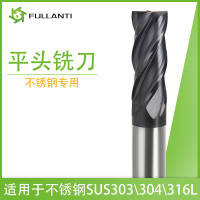 不锈钢专用铣刀