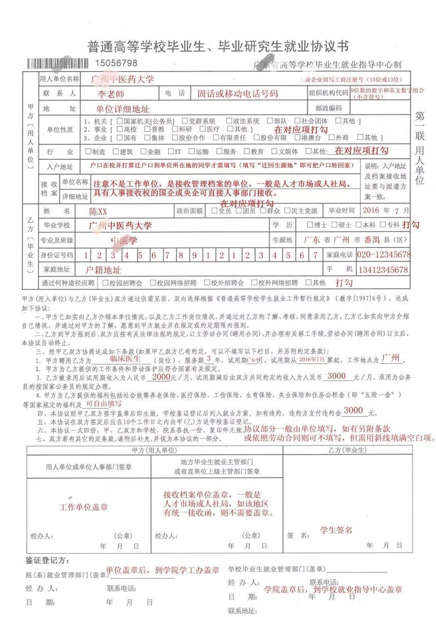 1670981329511098.jpeg 就业三方协议如何填写模板.jpeg