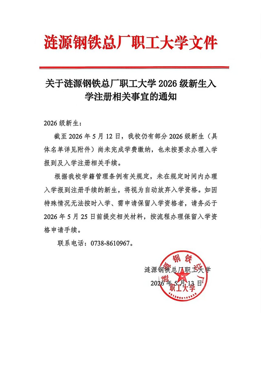 ������Դ�����ܳ�ְ����ѧ2026��������ѧע��������˵�֪ͨ.jpg