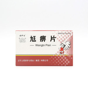 尪痹片48