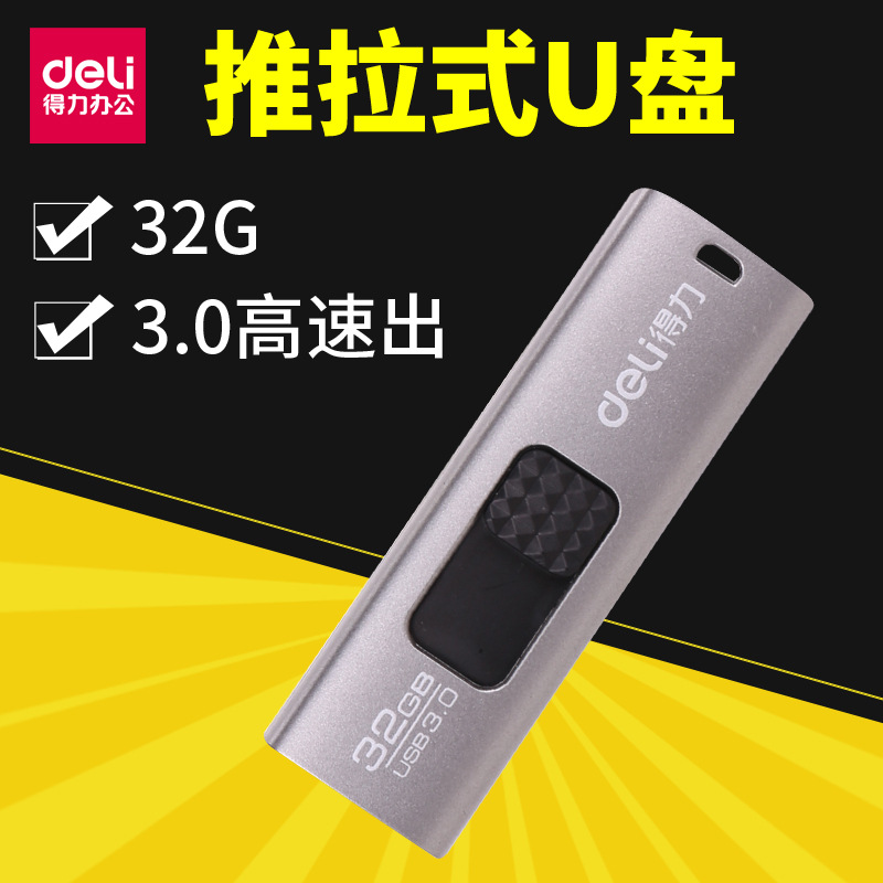 (deli)3756ɫU/ٶд/32G/USB3.0ƶ洢