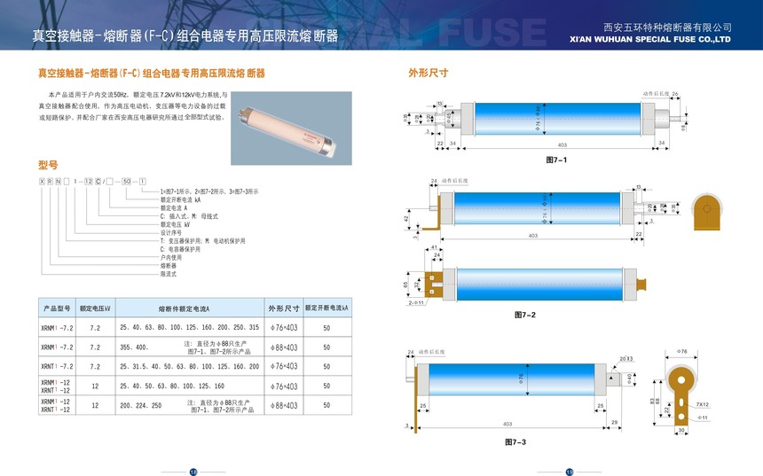 XRNM-7.2-12Kv˵1.jpg