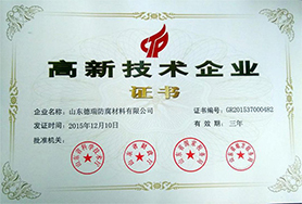 高新技術(shù)企業(yè)