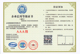 企業(yè)信用等級(jí)證書(shū)