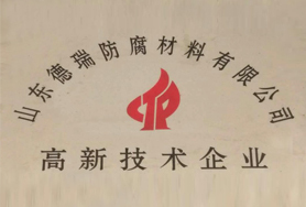 高新技術(shù)企業(yè)