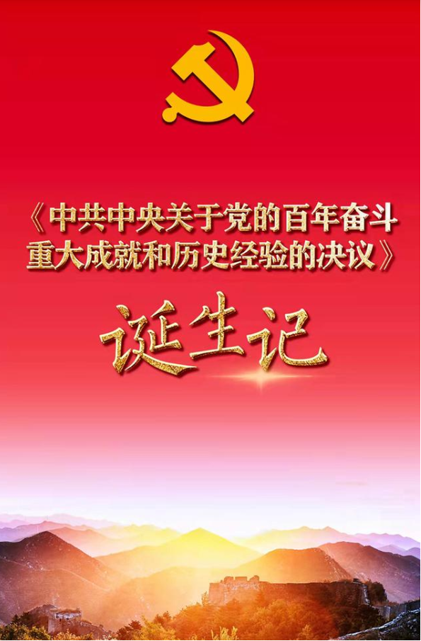 牢記初心使命的政治宣言