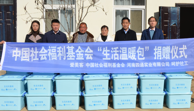 四通實業攜手中國社會福利基金會 赴滎陽市汜水鎮開展災后重建幫扶活動