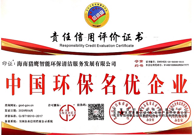 1592141329478488.jpg 中国环保名优企业.jpg