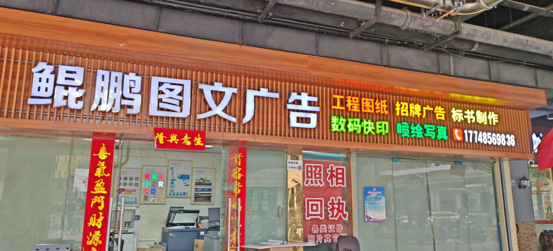 鲲鹏图文广告