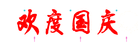 timg (1).gif