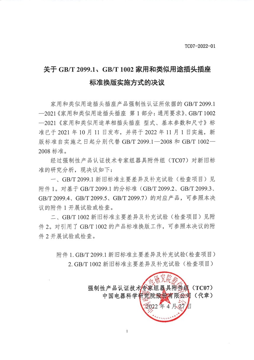 GBT 2099.1GBT 1002ú;ͷ׼ʵʩʽľ(1)_page-0001.jpg