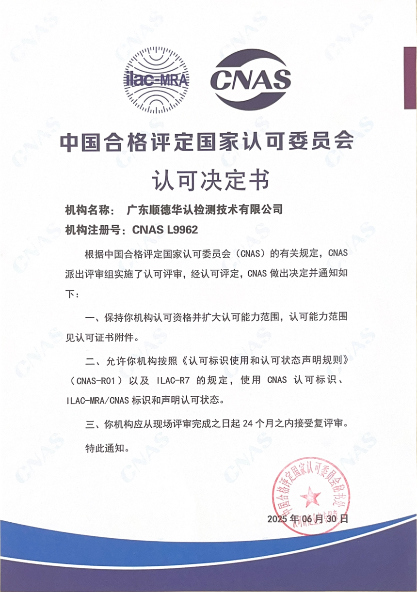 1751875814226770.png CNAS认可.png