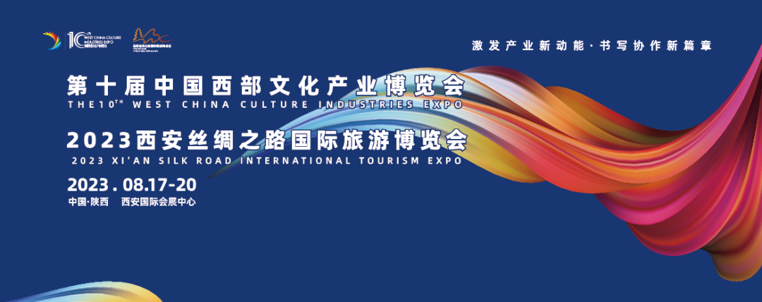 �Ӱ����Ļ���ҵЭ�������μӵ�ʮ���й������Ļ���ҵ��������2023����˿��֮·�������β�����