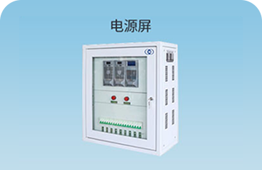 電源屏