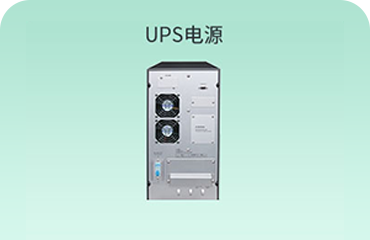 UPS電源