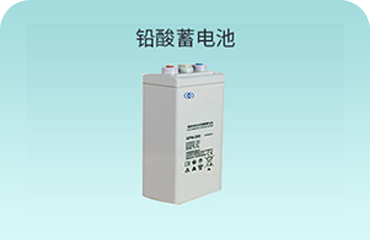 鉛酸蓄電池