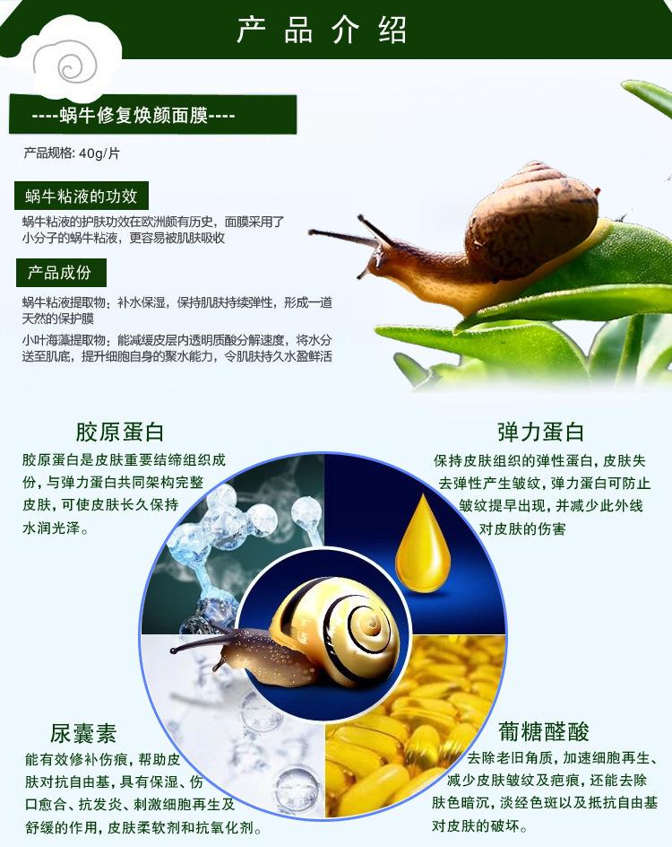 蜗牛原液蚕丝面膜