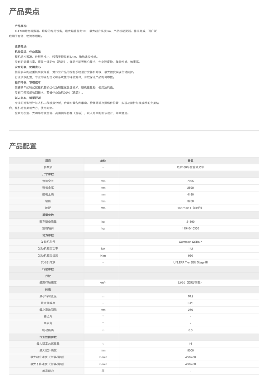 FireShot Capture 011 - XLF160ƽʽ泵-ۿƶػ-ػе-칤Ʒվ - www.xcmg.com.png
