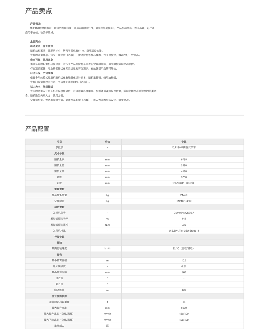 FireShot Capture 012 - XLF180ƽʽ泵-ۿƶػ-ػе-칤Ʒվ - www.xcmg.com.png