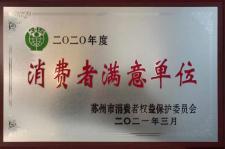 消費者滿意單位