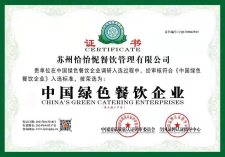 中國綠色餐飲企業(yè)