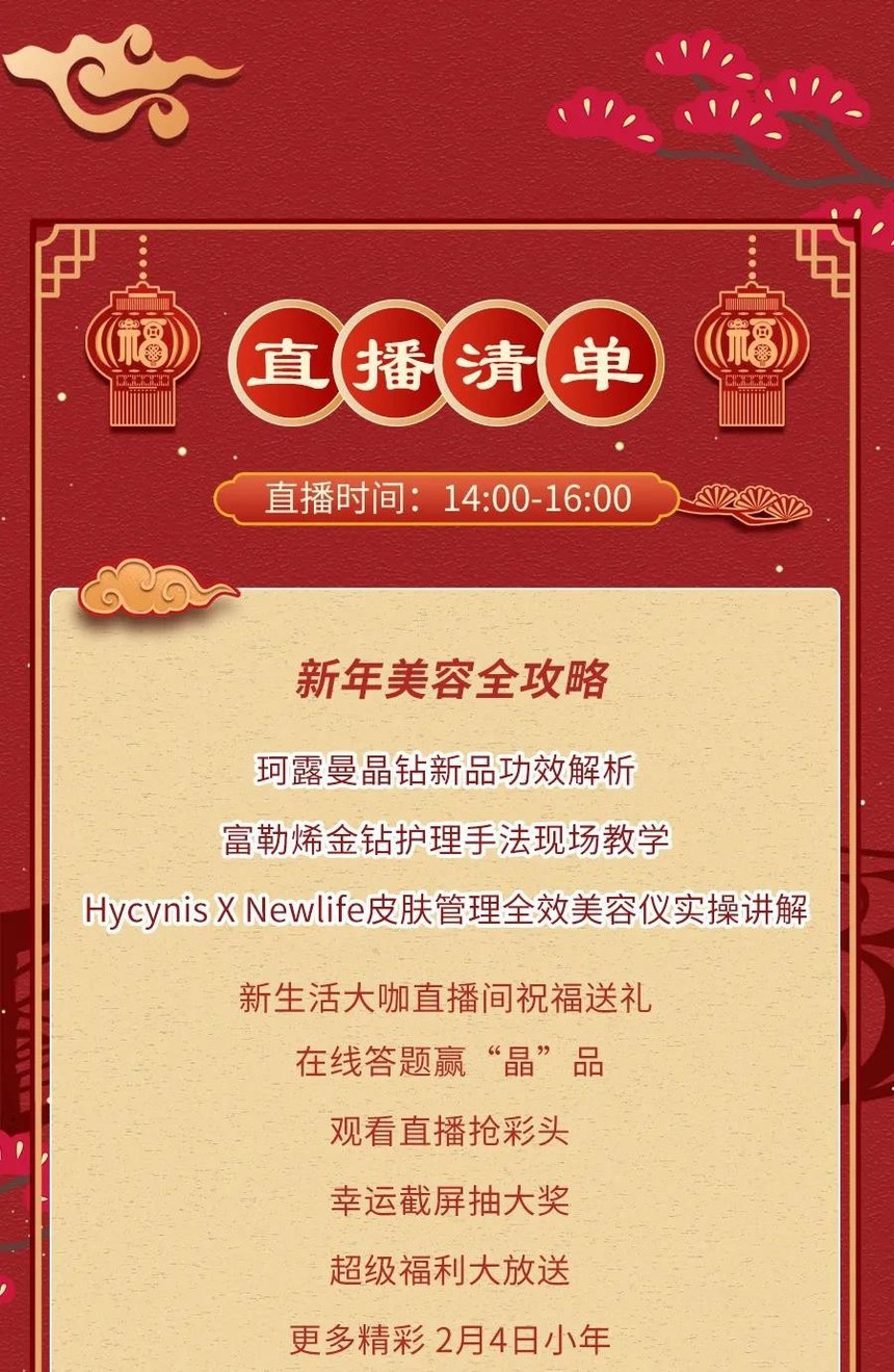 新生活：2.4小年直播|NEW年焕新颜，一起狂欢Go起来！