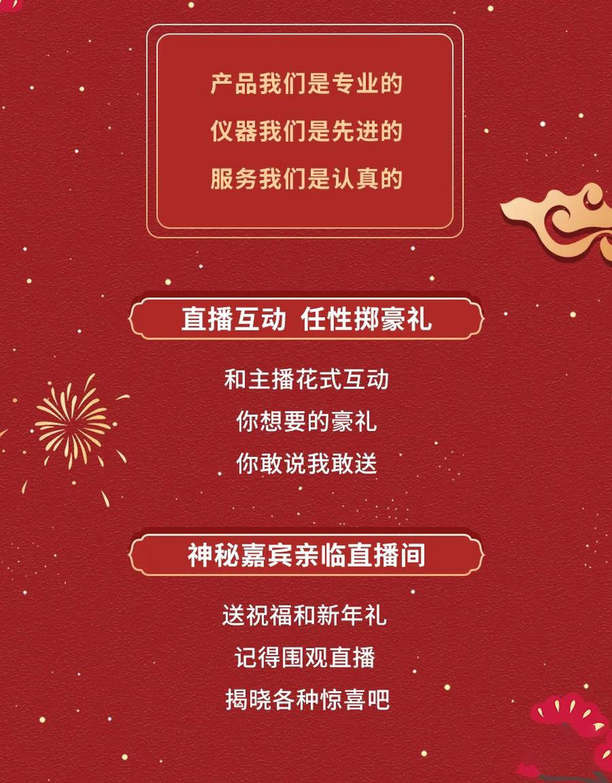 新生活：2.4小年直播|NEW年焕新颜，一起狂欢Go起来！