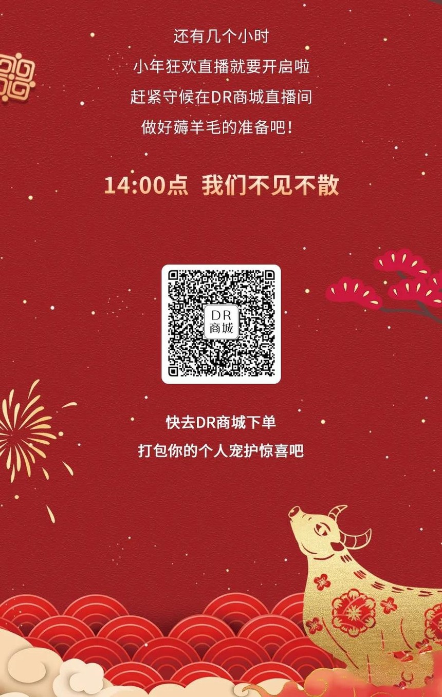 新生活：2.4小年直播|NEW年焕新颜，一起狂欢Go起来！