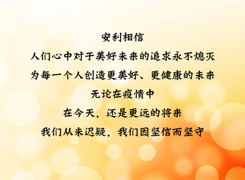 抗疫|为了这份社会责任 全球安利人都在拼