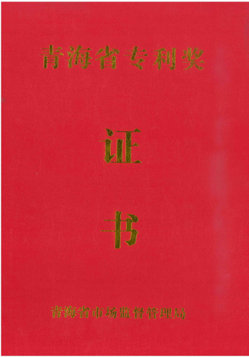 金诃藏药专利项目获第二届青海省专利奖银奖