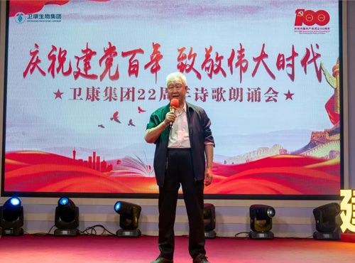 庆祝建党百年 卫康22周年诗歌朗诵会举行插图13