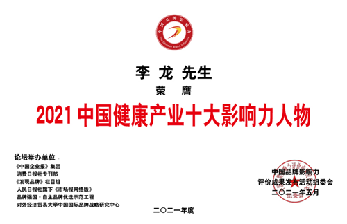 永春堂德和国际荣膺“最具创业价值品牌”插图6