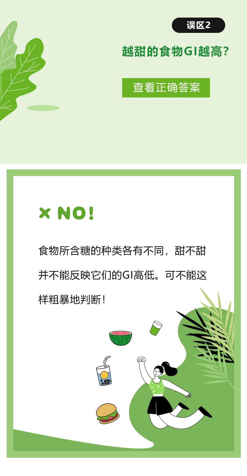 康宝莱：想开启健康生活新方式？「低GI」饮食“莱”帮你！