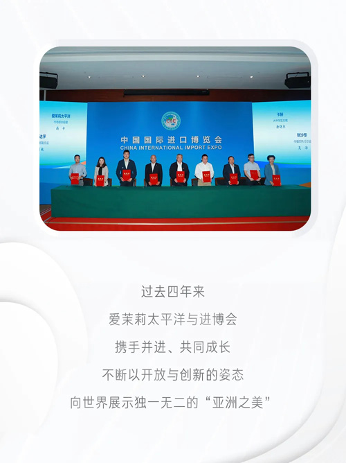 爱茉莉正式签约第五届中国国际进口博览会