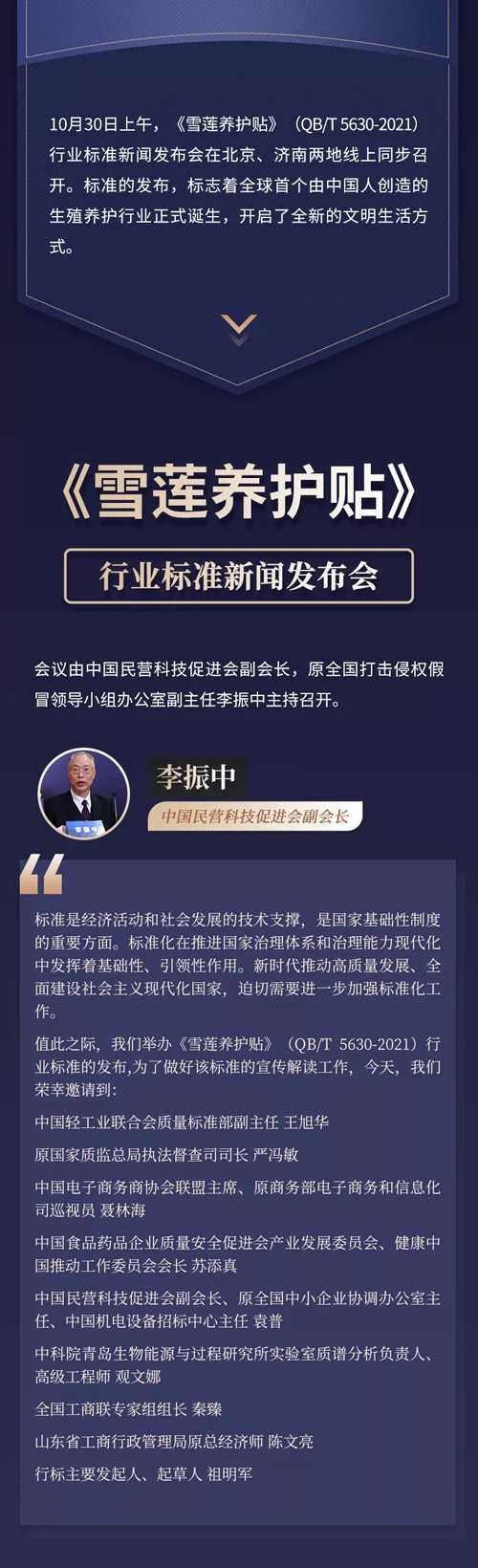 金天国际｜全球首发《雪莲养护贴》行业标准插图