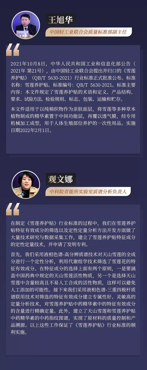金天国际｜全球首发《雪莲养护贴》行业标准插图1