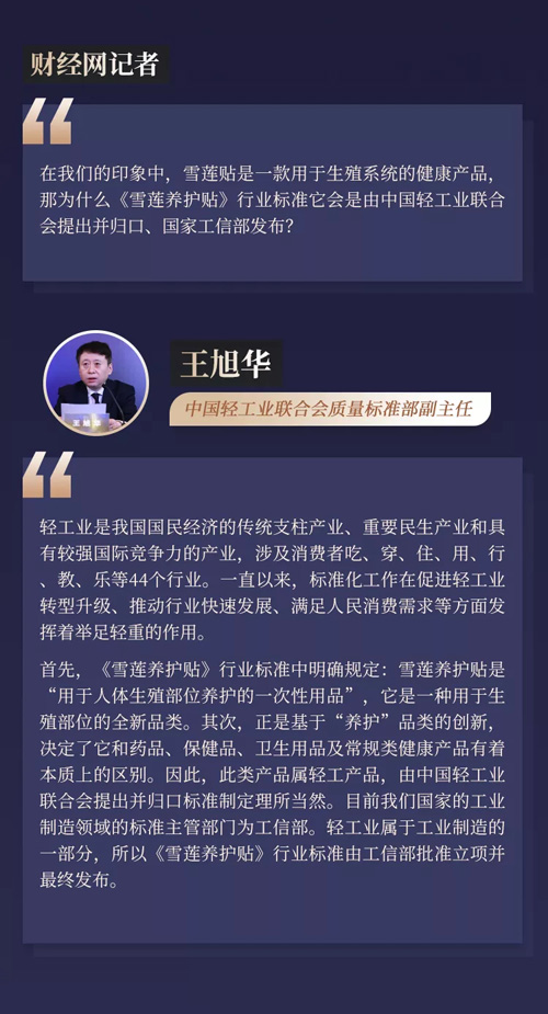 金天国际｜全球首发《雪莲养护贴》行业标准插图3
