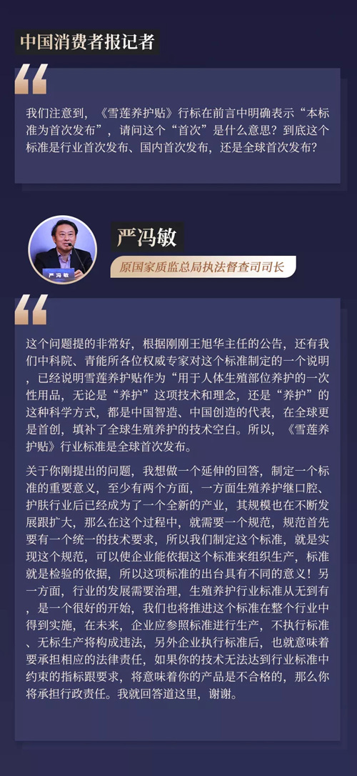 金天国际｜全球首发《雪莲养护贴》行业标准插图4