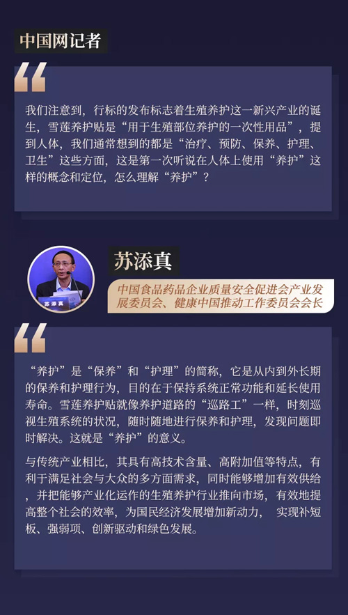 金天国际｜全球首发《雪莲养护贴》行业标准插图5