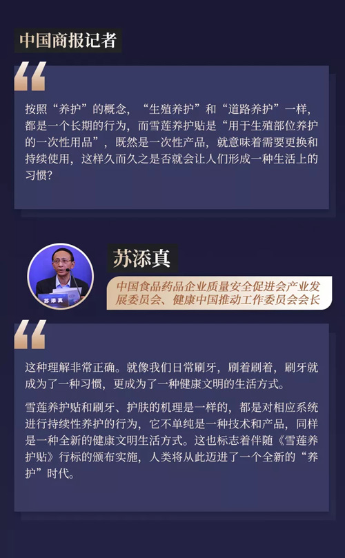 金天国际｜全球首发《雪莲养护贴》行业标准插图6